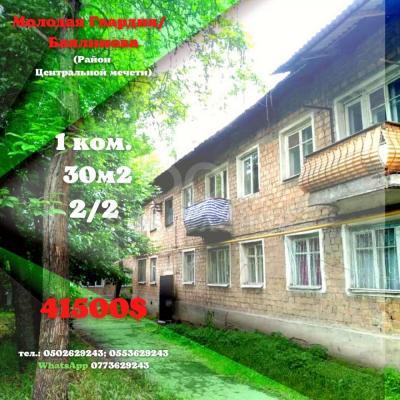 Продаю 1-комнатную квартиру, 30кв. м., этаж - 2/2, Баялинова/М.Гвардия.