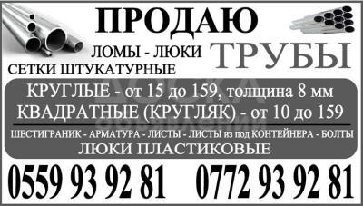 Продаю трубы
