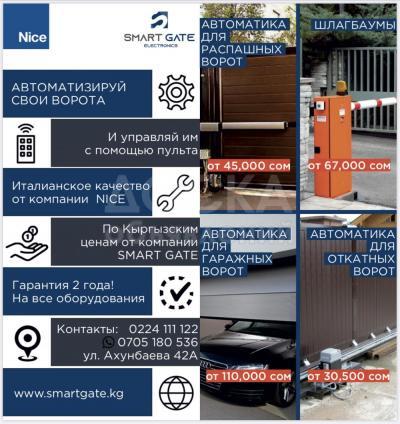 Автоматика для дома