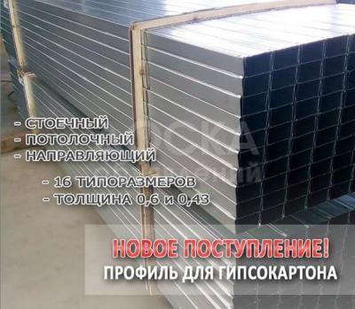 Профиль потолочный (ПП)