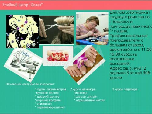 Курсы парикмахеров