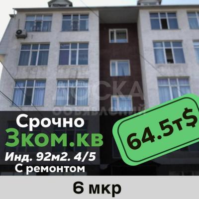 Продаю 3-комнатную квартиру, 92кв. м., этаж - 4/5, 6 мкр.