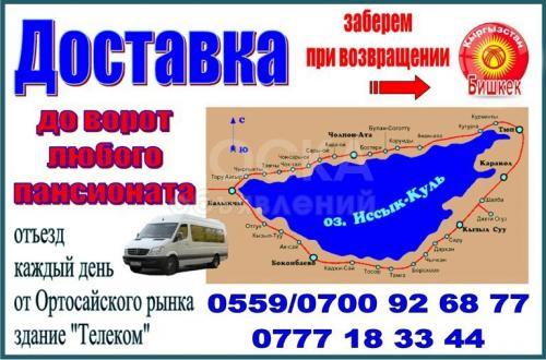 Вы собрались на Иссык-Куль!