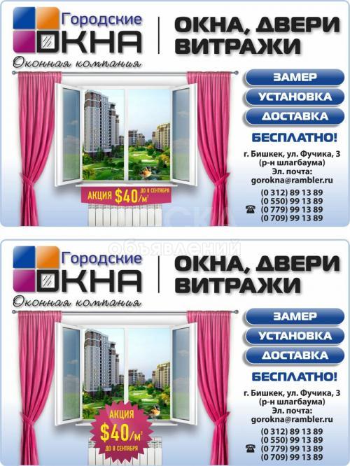 Городские окна!