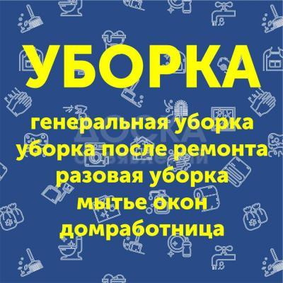 Генеральная уборка в Бишкеке ( Кыргызстане )