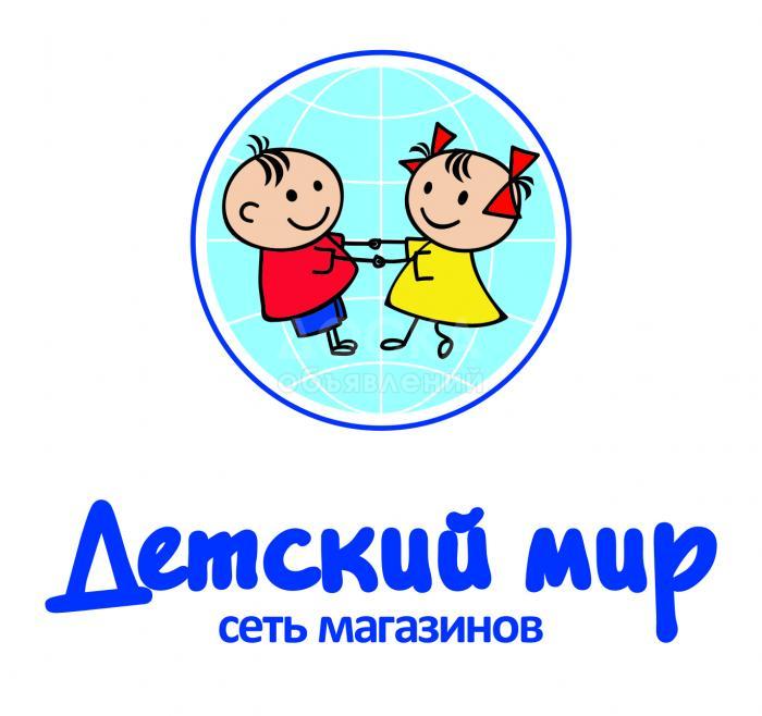 Торговая сеть «Детский мир» приглашает к сотрудничеству