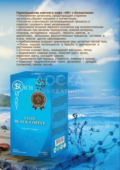 Black Coffee Collagen Элитный черный кофе «Smart & Rich» 100% натуральный кофе сорта Арабика со 100% сертифицированным Коллагеном