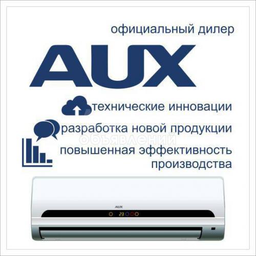 Кондиционеры ФИРМЫ """AUX """New