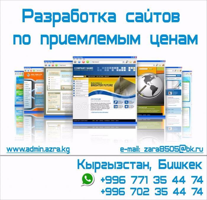 Разработка сайтов. Цены договорные.