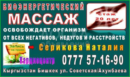 Биоэнергетический массаж