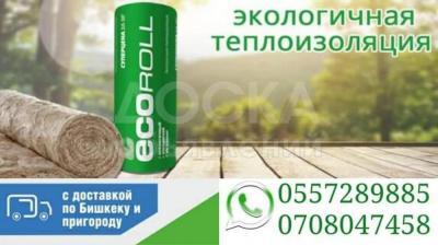 Утеплитель - ECORoll рулон