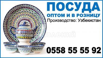 Посуда! Оптом и в розницу