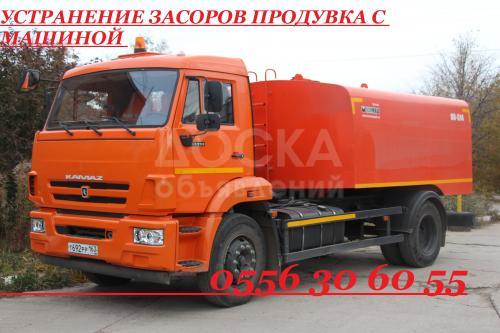 устранения засоров 0556 30 60 55