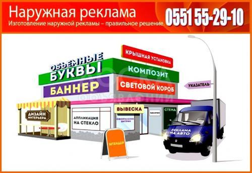 Наружная реклама