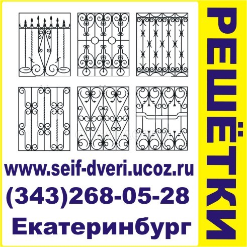 Кованые решетки на окна, сварные решетки, решетки на окна