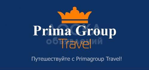 PrimaGroup travel
путешествие.отдых