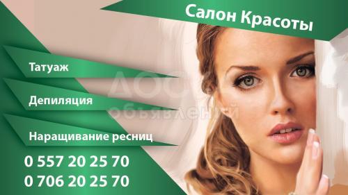 Салон красоты