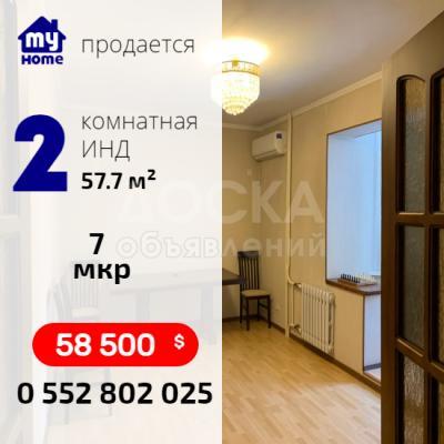 Срочна продаю 2х комнатную квартиру, 57,7 м2, индивид.планировки, 58500$