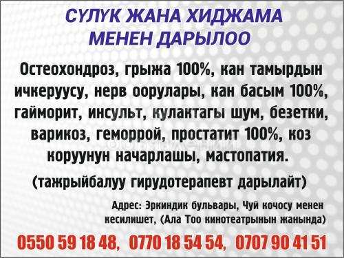 Сулук жана Хиджама менен дарылоо!