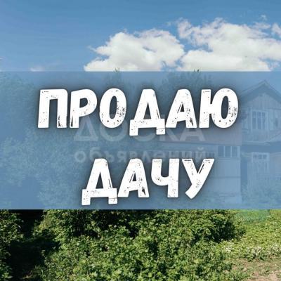 Продаю дачу 2-ком. 10кв. м., этаж-1, 4-сот., стена кирпич, с. Сары-Жон.