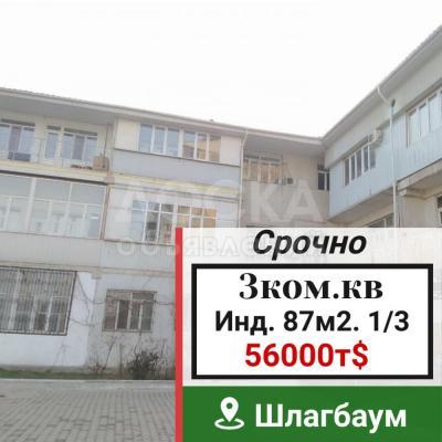 Продаю 3-комнатную квартиру, 87кв. м., этаж - 1/3, шлагбаум.