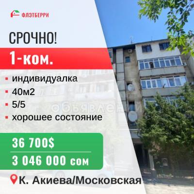 Продаю 1-комнатную квартиру, 40кв. м., этаж - 5/5, центр.