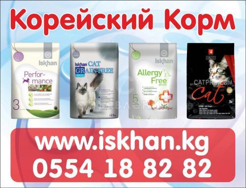 Корейские корма!