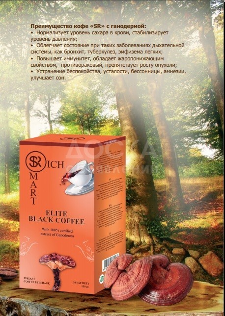 Black Coffee Ganoderma Элитный черный кофе «Smart & Rich» 100% натуральный кофе сорта Арабика со 100% сертифицированным экстрактом Ганодермы