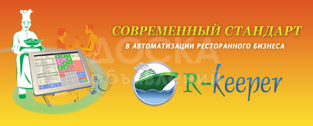 R Keeper программа для автоматизация фаст фуда