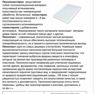 продаю пенопласт от производителя