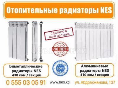 Отопительные радиаторы компании «NES»