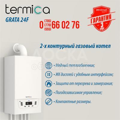 Двухконтурные газовые котлы (Отопление+горячее водоснабжение)