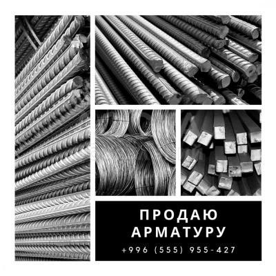 Продаю арматуру (А2), квадрат, проволоку!