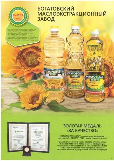 Реализуем продукты переработки подсолнечника