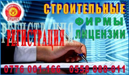 Строительные фирмы с лицензиями