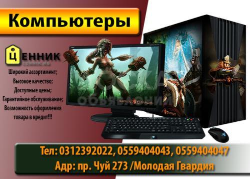 Магазин компьютерной и бытовой техники!