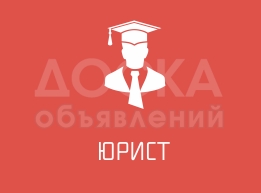 Служба "Дежурный юрист"