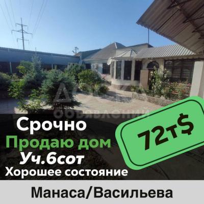 Продаю дом 7-ком. 150кв. м., этаж-1, 6-сот., стена кирпич, Манаса/Васильева.