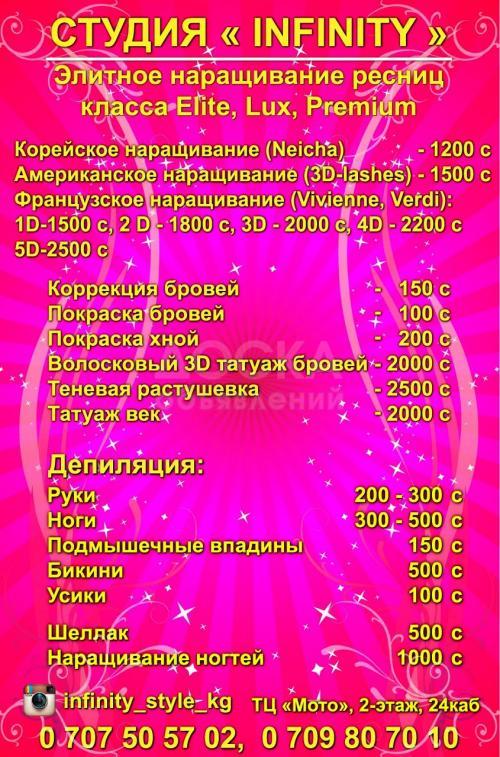 Услуги депиляции, татуаж, наращивание ресниц