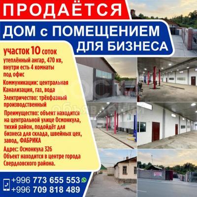 Продаю дом 4-ком. 470кв. м., этаж-1, 10-сот., стена кирпич, Осмонкула 326.