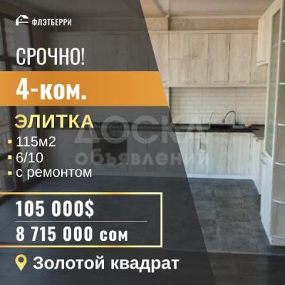 Продаю 4-комнатную квартиру, 115кв. м., этаж - 6/10, центр.