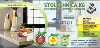 Stoleshnica.kg