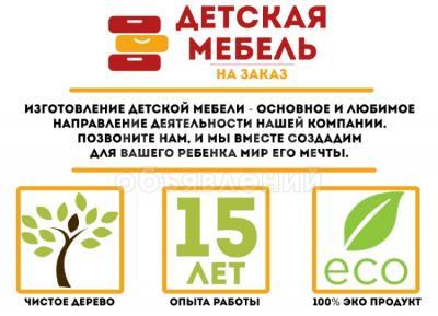 Детская мебель любой сложности на заказ! Бишкек! Детская комнаты, домики, дворики, беседки, кровати, двуярусные кровати, столы, шкафы, оформление.