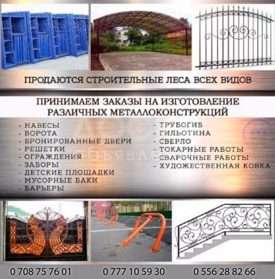 Продаются строительные леса всех видов