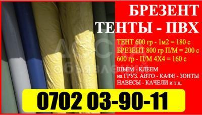 Продаю Брезент и Тенты