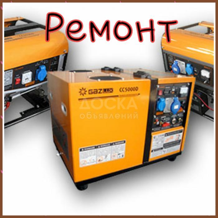 Ремонт электрогенераторов
