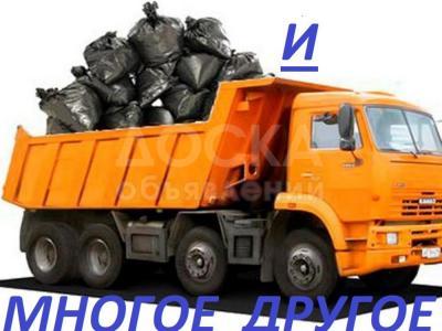 Продаю отсев, щебень, камень, песок, чернозем, уголь, кирпич !

Грузоперевозки !

ВЫВОЗ МУСОРА !!!

 

цена: от 2 500 - 4 000 сом