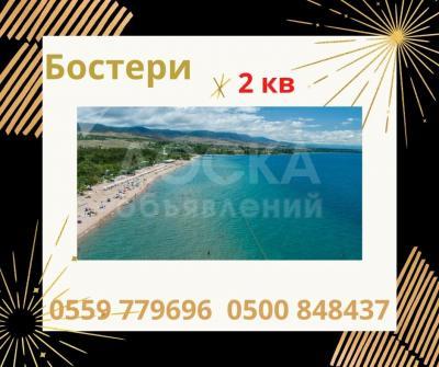 Продаю 2 кв, 67 м2, Иссык-Куль, Бостери, б/п   .