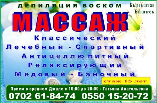 Профессиональный массаж.