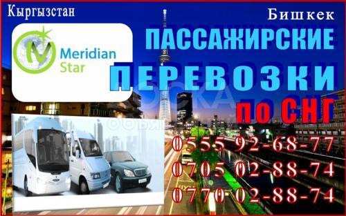 Компания "Меридиан транс" перевозки пассажиров